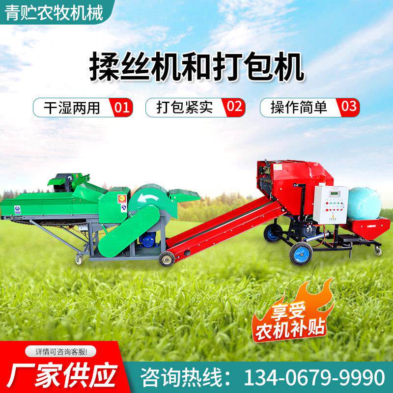 青储打包机铡草丝机一体自动化玉米秸秆粉碎收割青储打捆包膜机