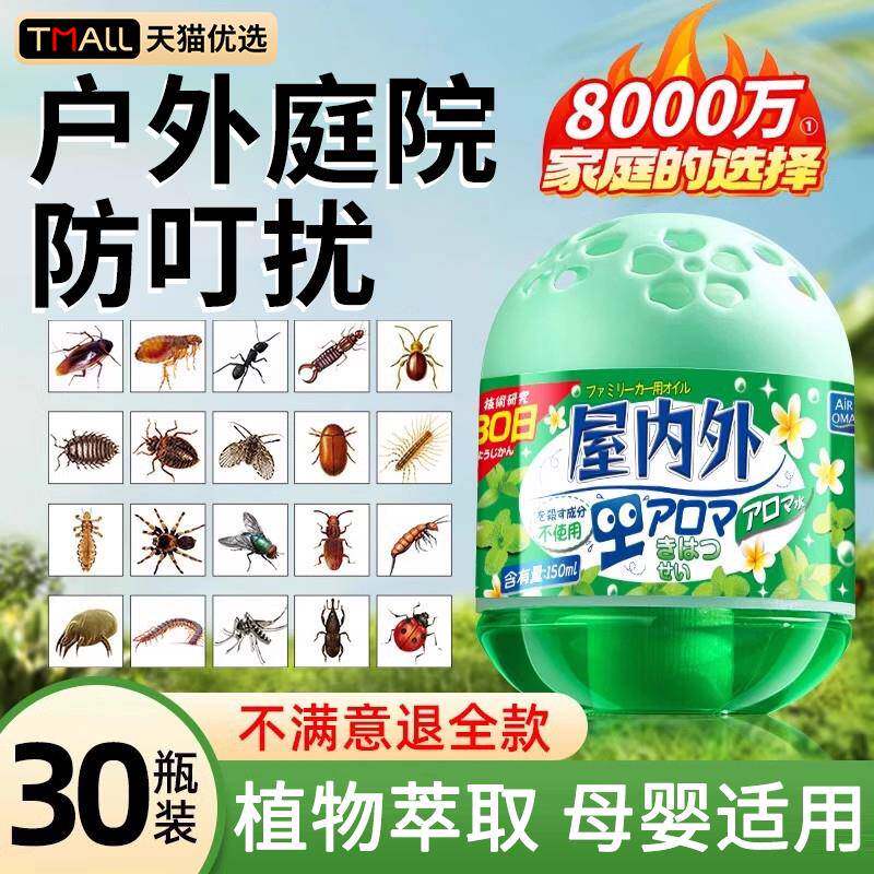 农村院子户外强力驱蚊神器庭院花园室内外防赶灭苍蝇去蚊子防虫子