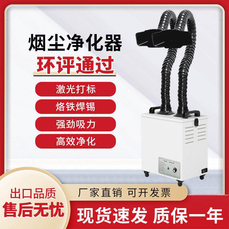 工业烟雾净化器小型烙铁焊锡吸烟机室内焊接排烟激光打刻烟尘收集