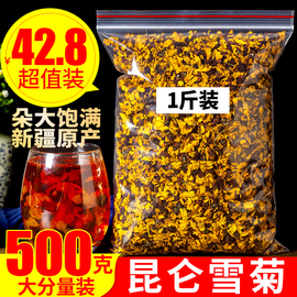 昆仑雪菊500g天然新疆特级野生天山雪菊花血，菊花散装另售菊花茶叶