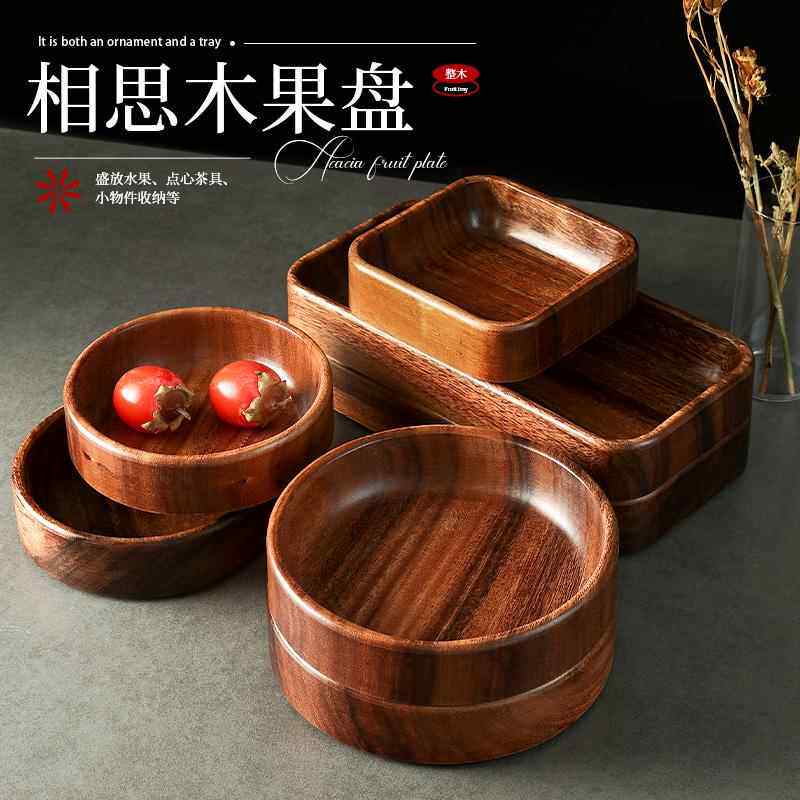 相思木干果盘家用实木圆形钵方形托盘客厅零食水果盘坚果盒木头碗