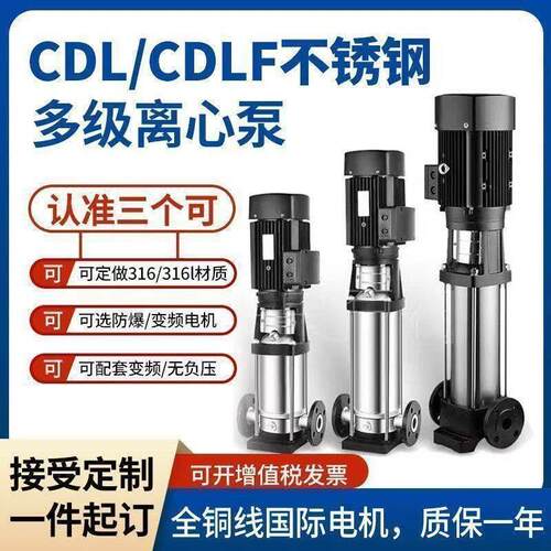 广东CDL(F)不锈钢立式多级离心泵扬程压泵变频恒压380V循环泵