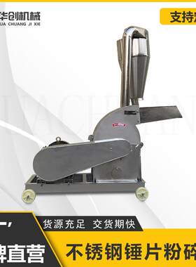 小型不锈钢锤片粉碎机骨头中药材茶砖粗磨粉机化工原料打粉机