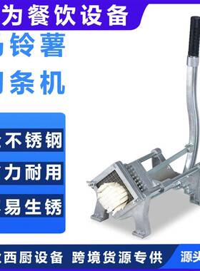 马铃薯切条机商用家用切黄瓜萝卜土豆莴笋条机薯条切条器