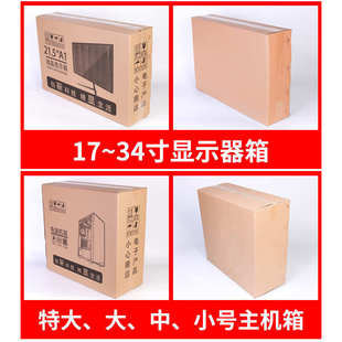 包装 打包纸纸箱电脑泡电脑主机盒显示器台式 带快递箱子屏幕包装
