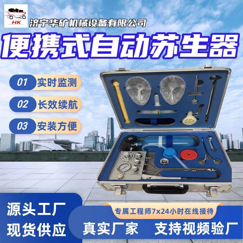 便携式自动苏生器 续航时间长 实时监测 便携式自动苏生器