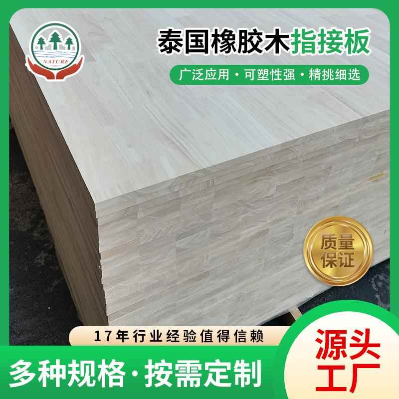 4mm泰国橡胶木指木接板实板家GJS具衣1柜桌子工厂尺寸木板