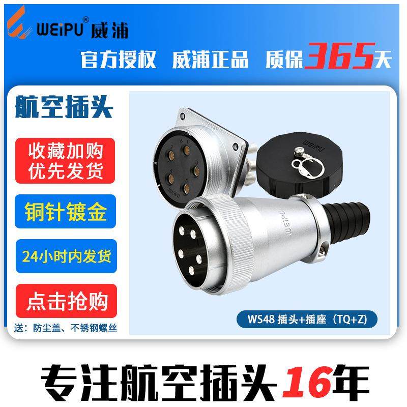威4浦航空插7头电COL源连接器包装械机WS85芯7芯20芯2芯38芯42芯