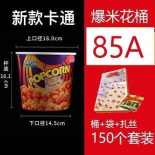爆米花桶纸杯一次性爆米花盒子包装桶袋子专用杯卡通纸筒串串定制