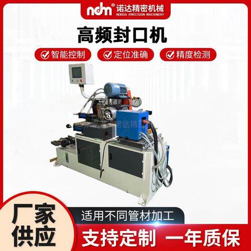厂家供应自动上下料封口机管端开口封口金属成型机钢管铁管封口机