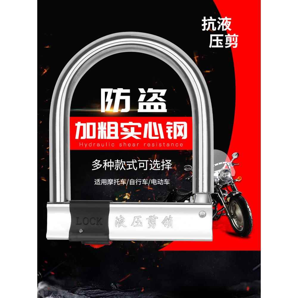 摩托车U型锁实心防撬防水电动车电瓶车锁锁头自行车锁防盗锁单车