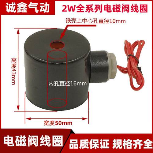 2W160-15 电磁阀线圈 水阀 4分货车淋水器 煞车喷水 220V 24V 12V