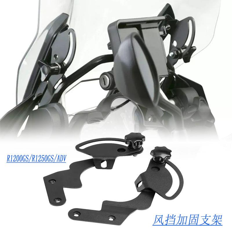 适用宝马R1250GS/R1200GS/ADV/LC水鸟改装前风挡加固稳定安装支架 - 实物图