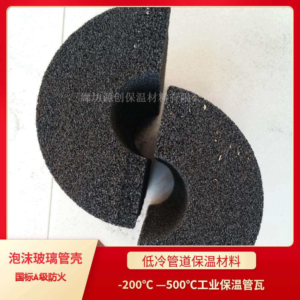 石化管道保冷泡沫玻璃管 低冷发泡玻璃管壳 保冷管套厂家规格