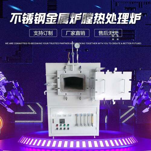 不锈钢金属炉膛热处理炉氢气还原炉惰性气氛保护烧结炉电热