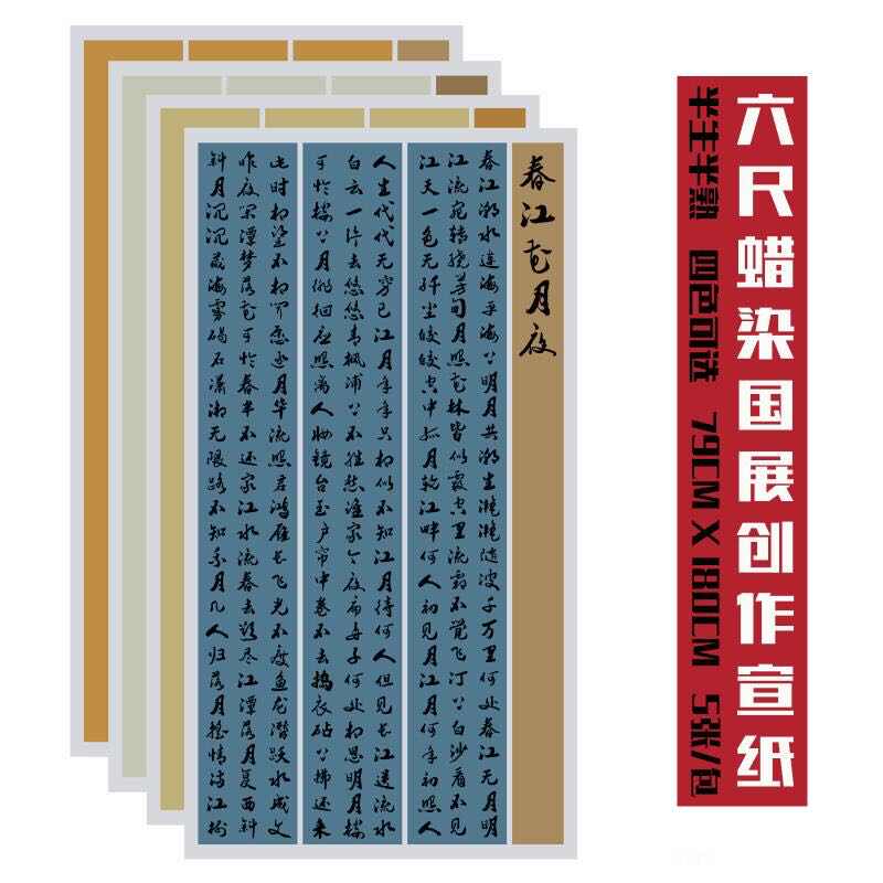 六尺仿古半生熟蜡染毛笔国展宣纸书法参赛作品创作专用宣纸批发