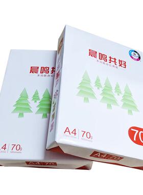 2P8A4纸打印复印晨鸣蓝共纸50张70g木0浆白纸稿纸办公0用纸整箱草