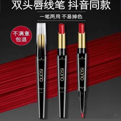 双头口红唇线笔女一体哑光雾面不沾杯不掉色正品防水不脱色护肤品