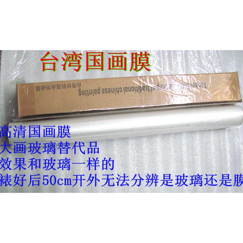台湾进口国画装裱材料热收缩膜裱画相框膜防尘字画膜画框收缩膜