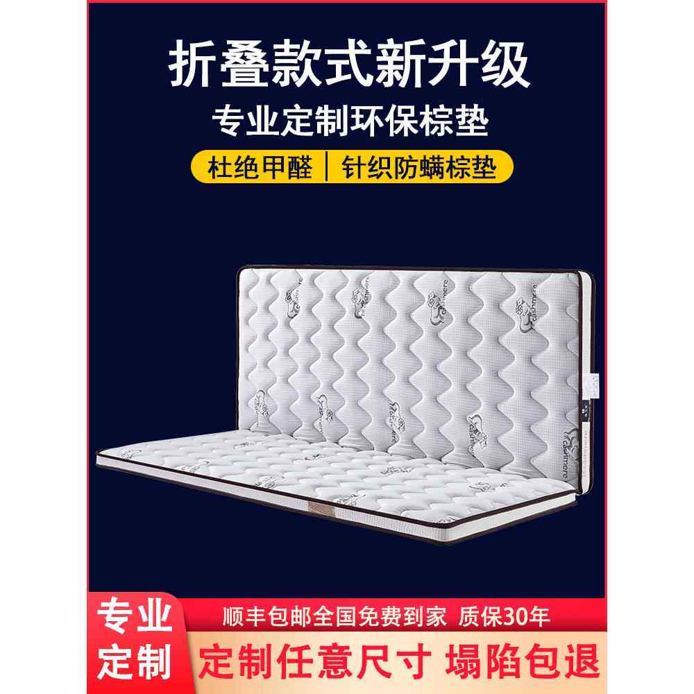 海马宛可折叠床垫学生儿童棕垫天然椰棕黄麻棕榈乳胶定制硬榻榻米