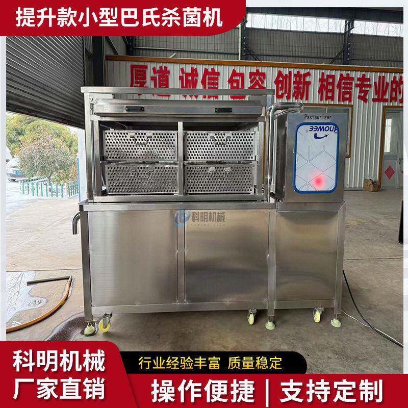 小型巴氏杀菌机饮料酵素饮品杀菌设备火锅调料包小批量杀菌设备