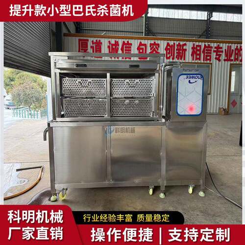 小型巴氏杀菌机饮料酵素饮品杀菌设备火锅调料包小批量杀菌设备