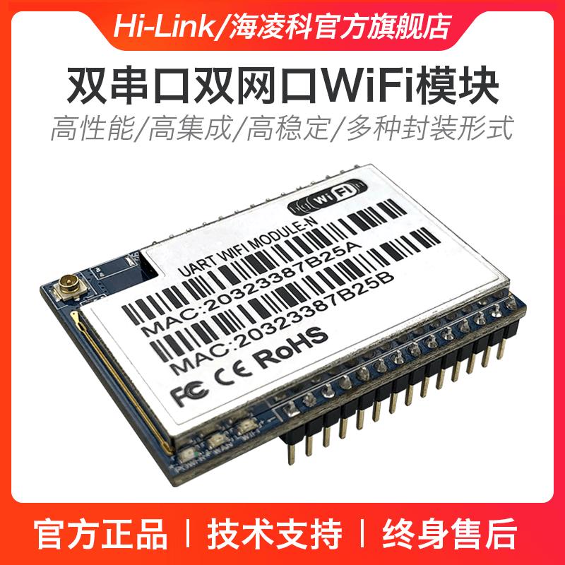 物联网智能串口转WiFi模块RM04N 双串口双网口全功能无线路由模块