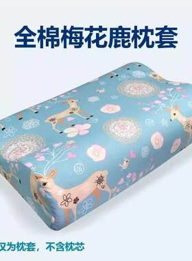 棉质成人枕套小米8h高低记忆乳胶z2枕套泰国橡胶30x50枕头套