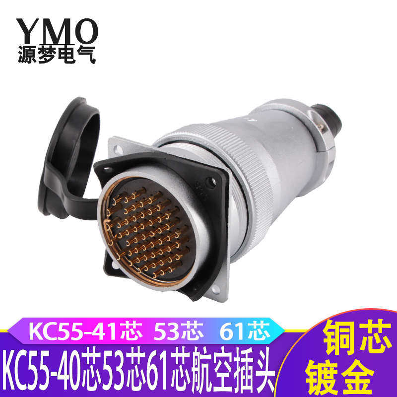 航空插头KC55 40芯 53芯 61芯  黑色胶木  航空插头座 可拆卖