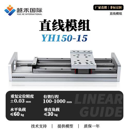 YH150-15丝杆直线导轨电动滑台模组步进伺服电机重型铝型材工作台