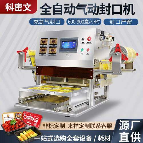 预制盒装梅菜扣肉红烧肉虎皮凤爪黑鱼片封口机圆形碗充氮气包装机