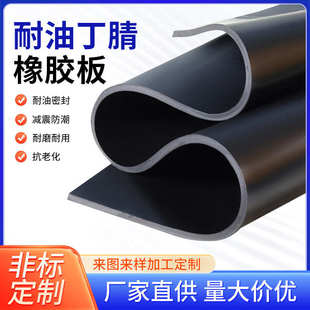 4Mpa耐压防水NBR工业橡胶板 耐油胶皮丁晴耐油胶板黑色丁腈橡胶板