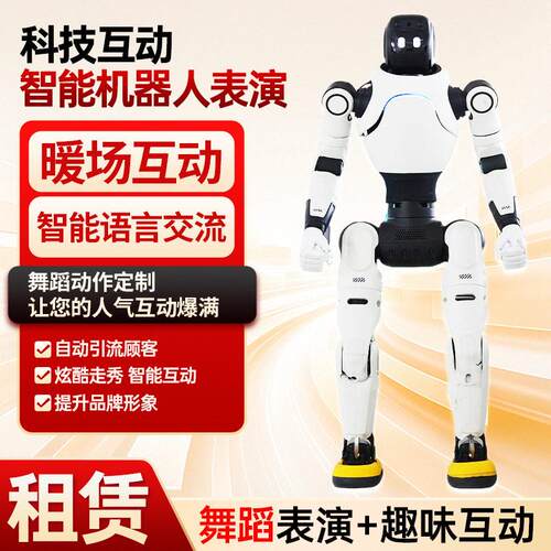 机器人租赁舞蹈演机智能互人表形器交人展览展OUC示AI机器人租赁