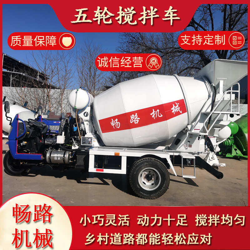 小型搅拌车五轮混凝土搅拌车可移动的搅拌机 混凝土搅拌车