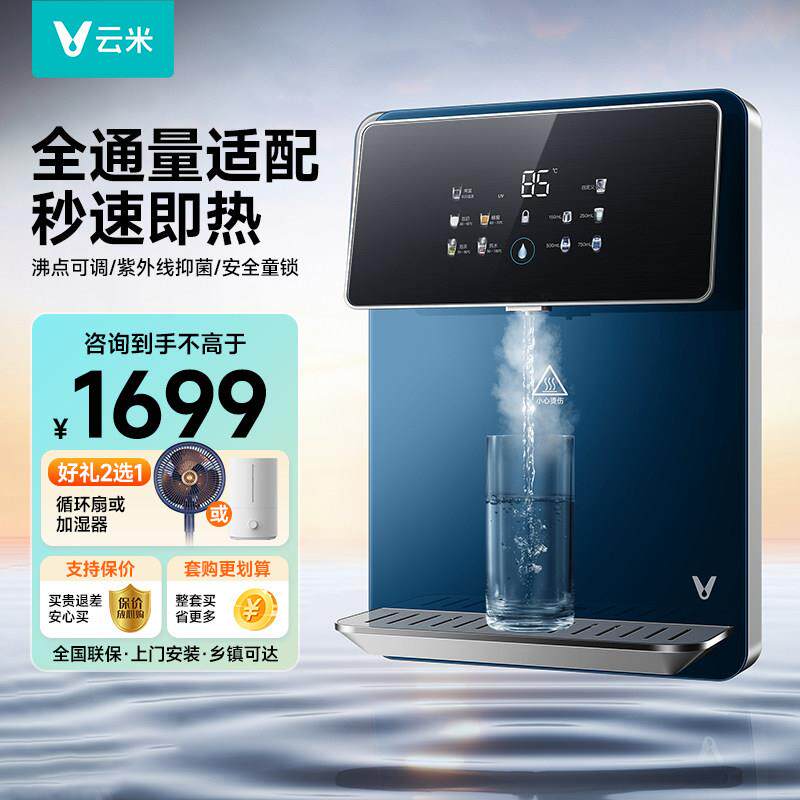 云米壁挂式管线机速热家用小巧加热5档水温调节饮水机Master2