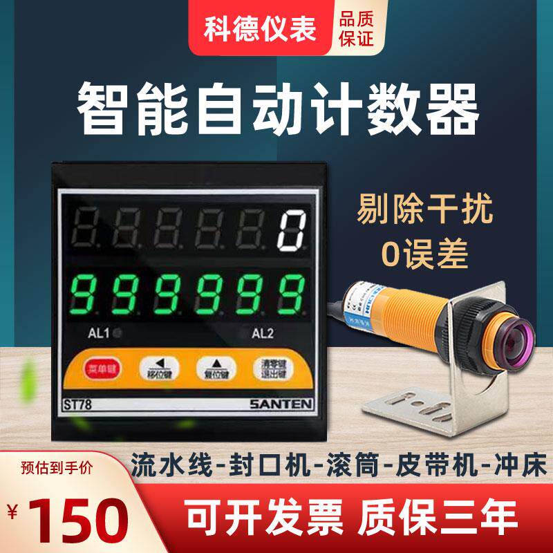 智能红外线计数器自动感应点数器电子数显工业输送带流水线记数器