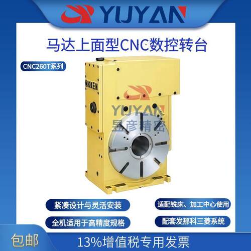 NIKKEN日研数控转台马达上面型复杂零件加工 CNC260TMA 哈挺机床