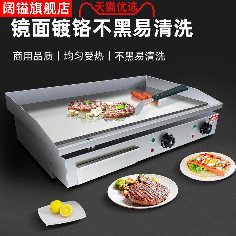 阔以商用电扒炉燃气手抓饼机器烤冷面铁板烧鱿鱼不黑加厚牛扒煎台