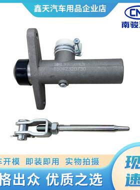 适配四川现代南骏瑞吉 J20D/J30D离合总泵离合器总泵汽车货车配件