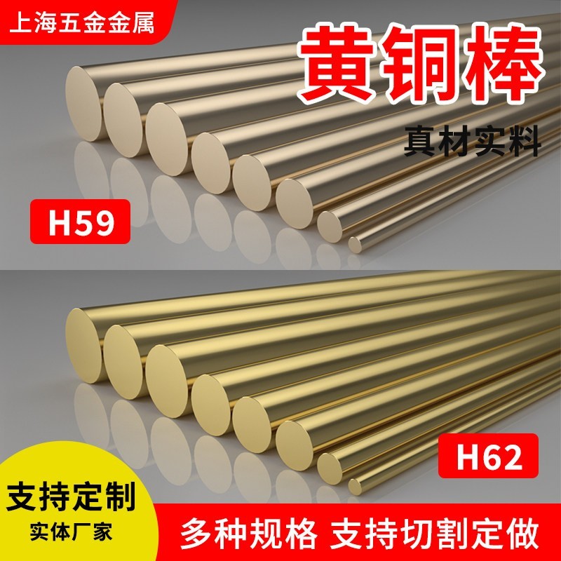 H59黄铜棒H62/9-4黄铜棒H62黄铜板 黄铜排H59黄铜六角H62六角棒图片