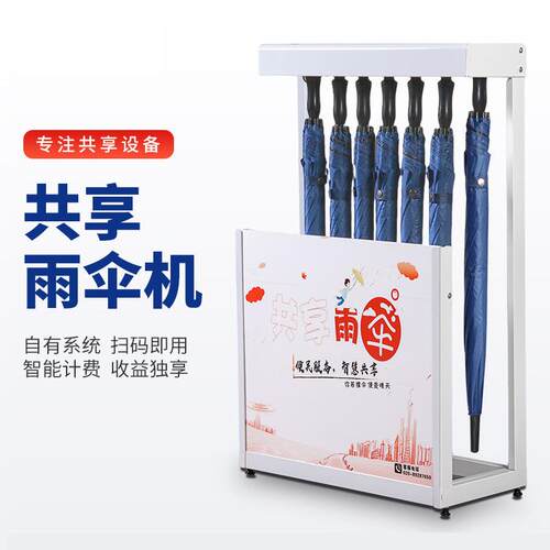 共享雨伞自助机YS-802自助扫码租借