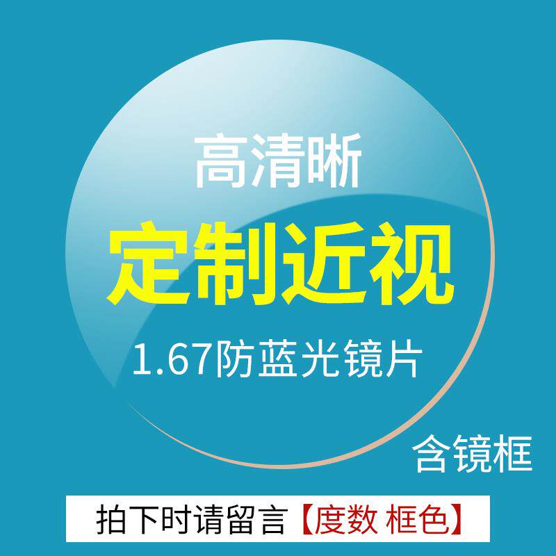 高档抗蓝目光眼镜防辐射脑近视眼睛框女韩版平光无度潮数手电机护
