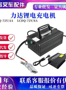 力达CBD15-190LI充电机LCDQ-72V4A/8A充电机合力电动叉车锂电池
