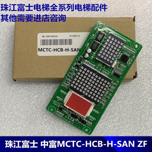默纳克 珠江富士 中富电梯外招 外呼板 MCTC-HCB-H R1 SAN ZF