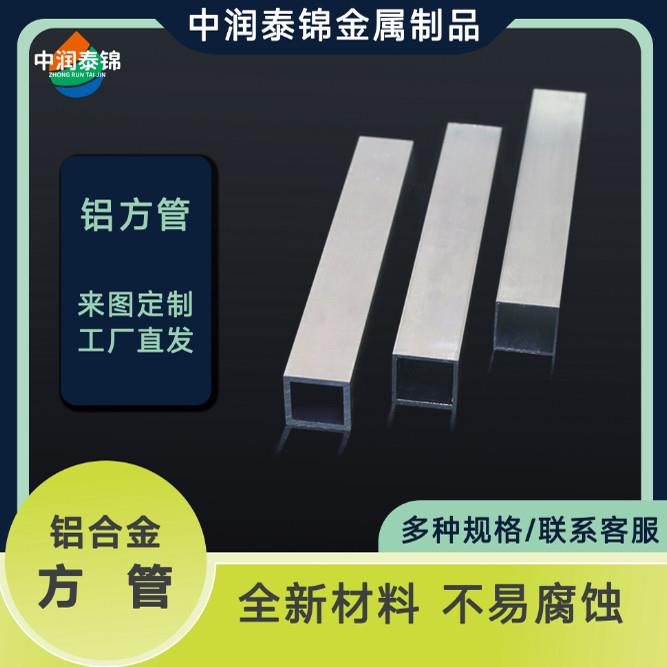 铝合金方管扁通管零切割铝管矩形管空心管铝型材图片