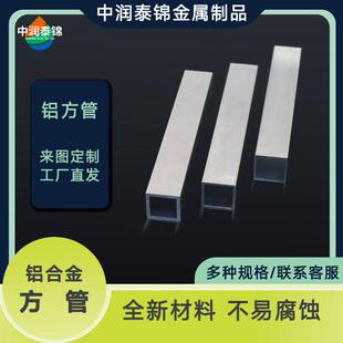 铝合金方管扁通管零切割铝管矩形管空心管铝型材