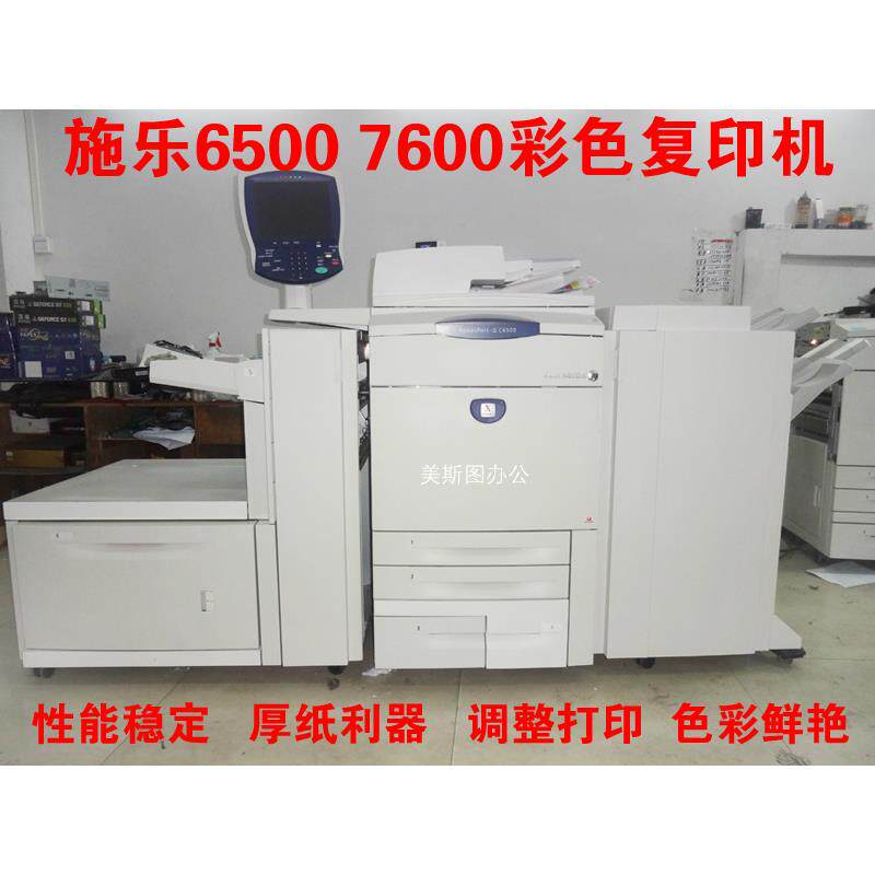 施乐三代6500 7600彩色复印机数码A3+高速激光打印扫描复合一体机