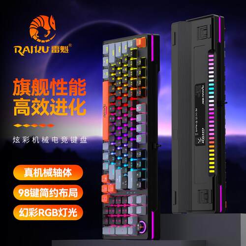 RAIKU雷魁GK98发光有线RGB机械键盘98配列客制游戏电竞青轴带旋钮