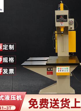 YL41-3t单臂式液压机含移动工作台轴类零件型材的校直C型液压机