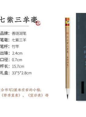 正品专山莲湖双阳牌毛笔笔书法初学者用小楷书中楷书湖州湖笔牌专